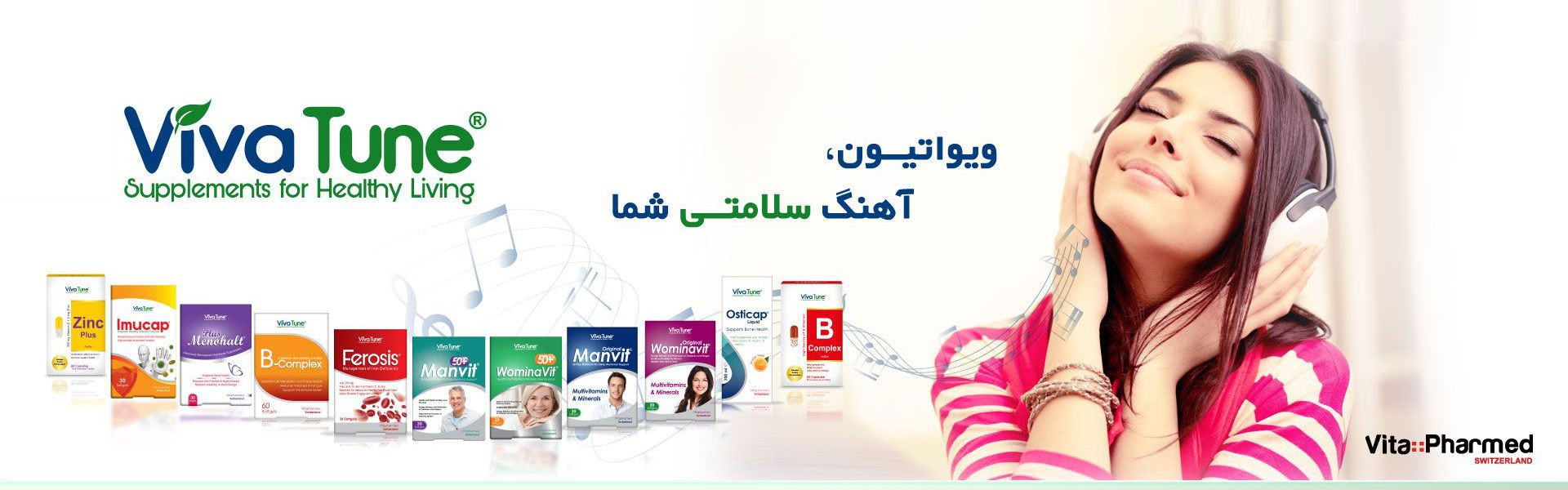 مکمل های غذایی ویواتیون